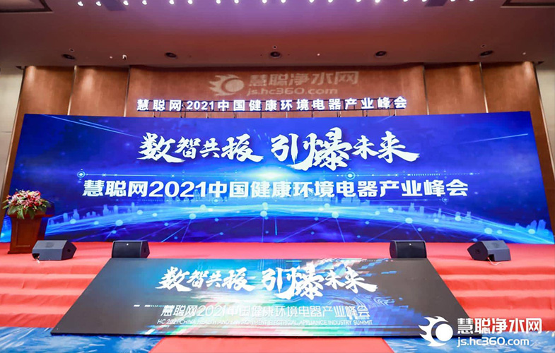 賦能新科技，圣騰希雅榮獲2021全屋凈水領(lǐng)軍品牌