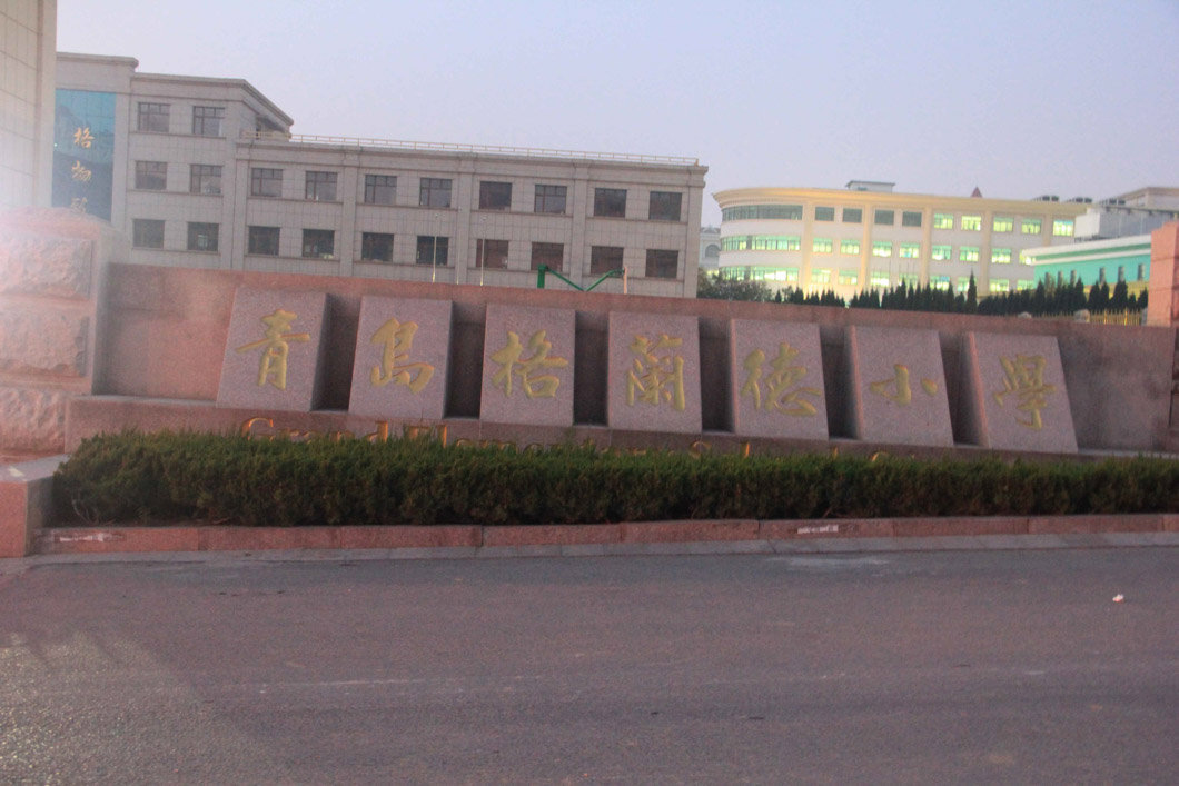 青島格蘭德小學(xué)采暖項(xiàng)目