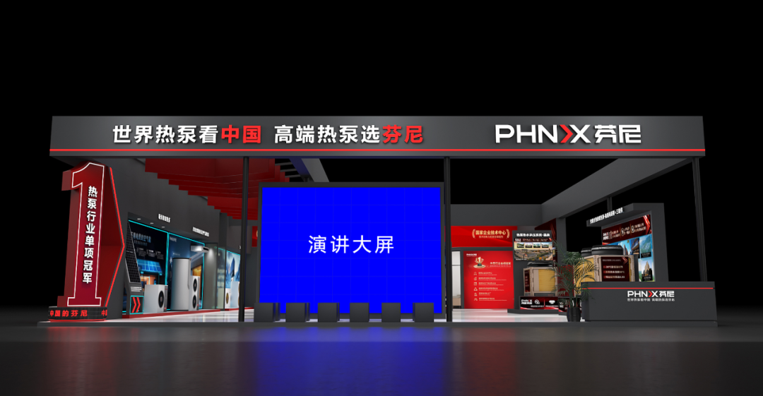 2025年首展盛啟！芬尼誠邀您共赴中國供熱展盛宴