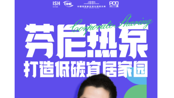 芬尼即將亮相2025中國供熱展，攜全系列明星產品登場